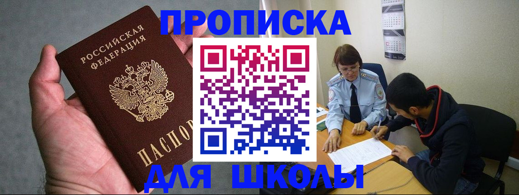прописка ребенка в Сосенском