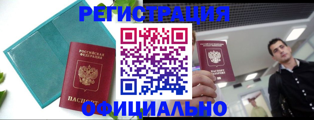 купить прописку в Сосенском