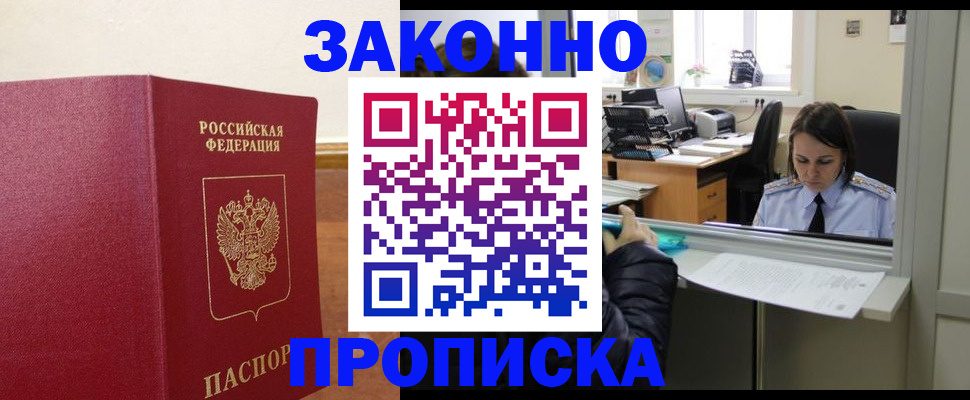 временная прописка в Сосенском
